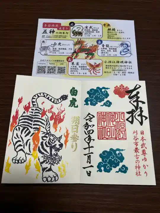 小垣江神明神社の授与品その他