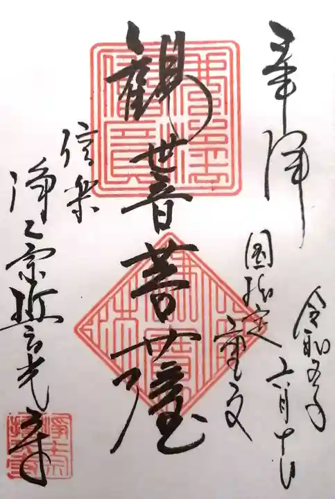 誓光寺(滋賀県)