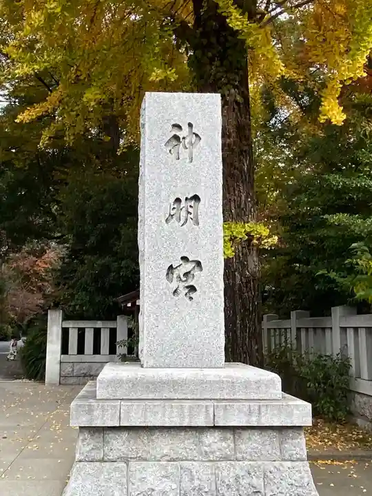 阿佐ヶ谷神明宮(東京都)