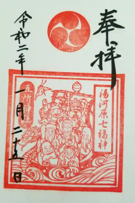 五所神社の御朱印