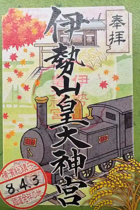 伊勢山皇大神宮の御朱印