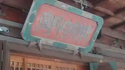 大國魂神社(東京都)