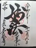 本能寺の御朱印