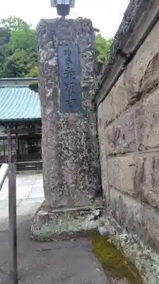 光明寺(静岡県)