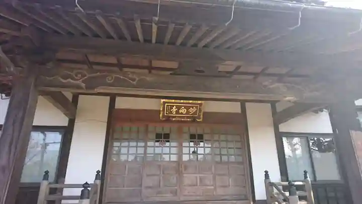 妙向寺の本殿・本堂