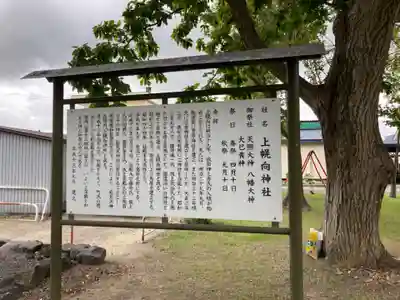 上幌向神社(北海道)