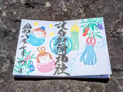 日本唯一香辛料の神　波自加彌神社の御朱印