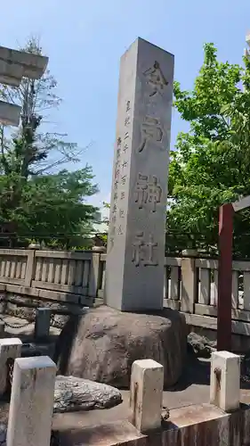今戸神社のその他建物