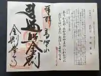 高野山金剛峯寺の御朱印