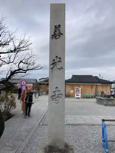 善光寺東海別院（祖父江善光寺）(愛知県)