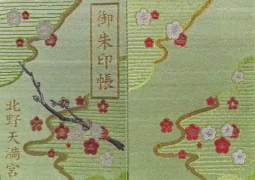北野天満宮(京都府)