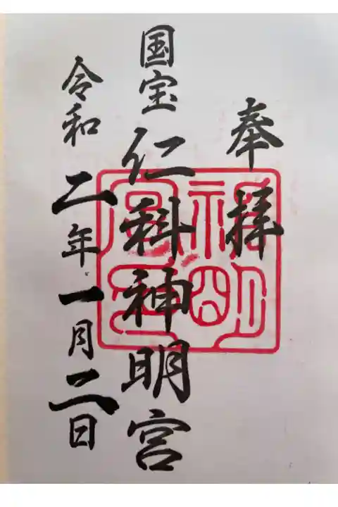 素敵な御朱印をいただきました