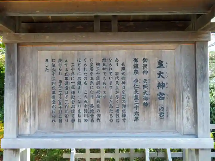 伊勢神宮内宮(皇大神宮)の歴史