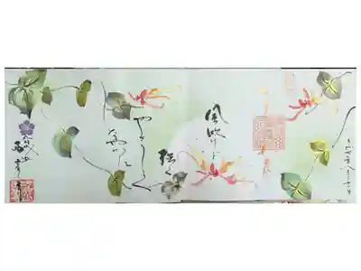 西岸寺の御朱印