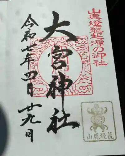 大宮神社(熊本県)