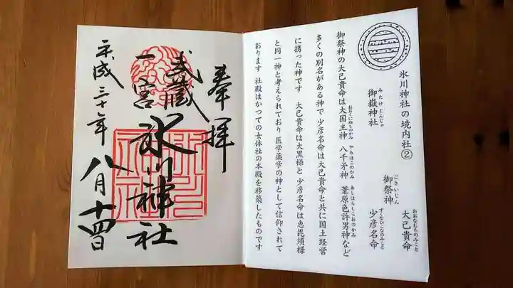 武蔵一宮氷川神社の授与品その他