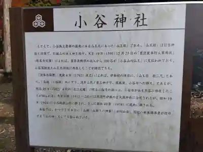 小谷神社(滋賀県)