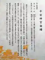 平安神宮の授与品その他