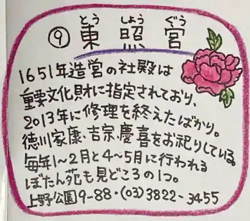 上野東照宮のその他建物