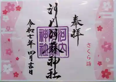 河内阿蘇神社(熊本県)