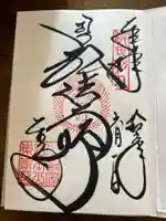 東寺(教王護国寺)の御朱印