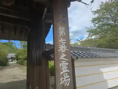 世尊寺(奈良県)