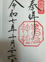 猿田彦神社(三重県)