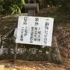 二嶽神社の歴史