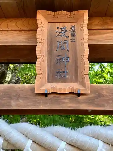 弟富士浅間神社(埼玉県)