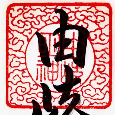 由岐神社(京都府)