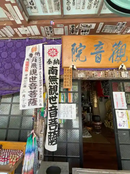 観音院(埼玉県)