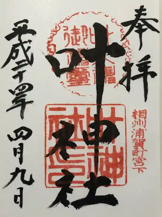 叶神社 (西叶神社)(神奈川県)