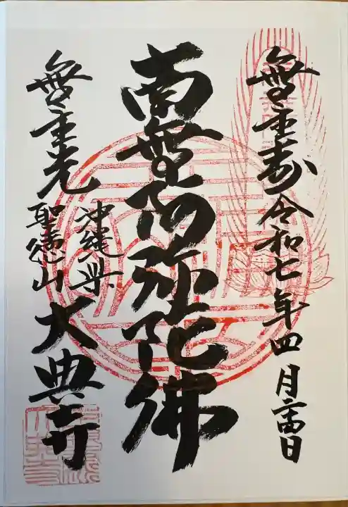 大典寺(沖縄県)