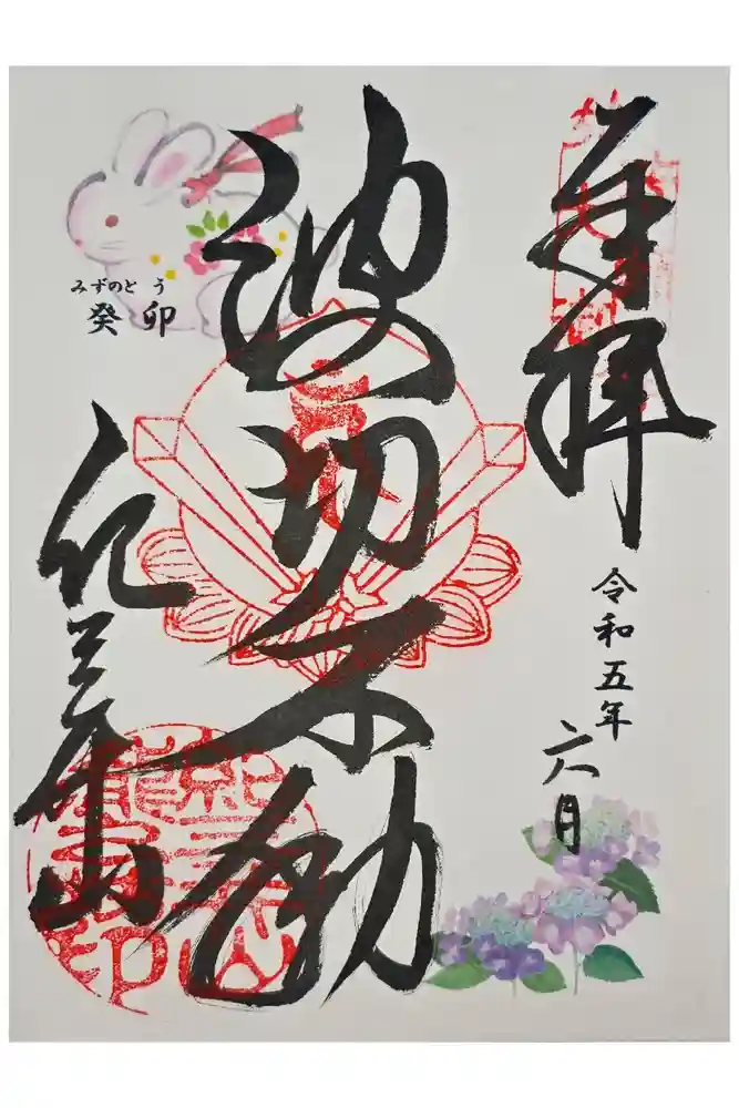 瀧本院 (紀三井寺塔頭)の御朱印