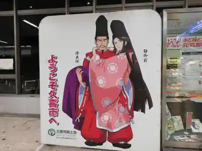 静御前の墓（光了寺跡）の周辺