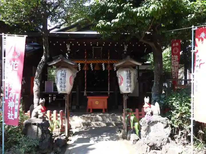 花園稲荷神社(東京都)