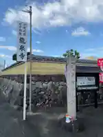 龍泉寺のその他建物
