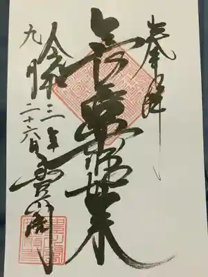 同じ御朱印が…でも微妙に書き手の方が違うような？