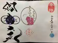 増上寺塔頭 三縁山 宝珠院の御朱印