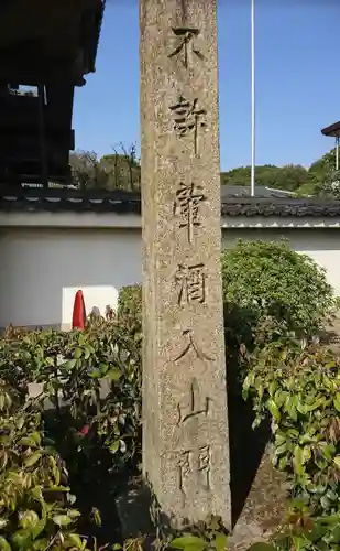 長寿寺のその他建物