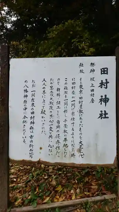 田村神社の御朱印