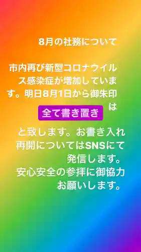 大鏑神社(福島県)