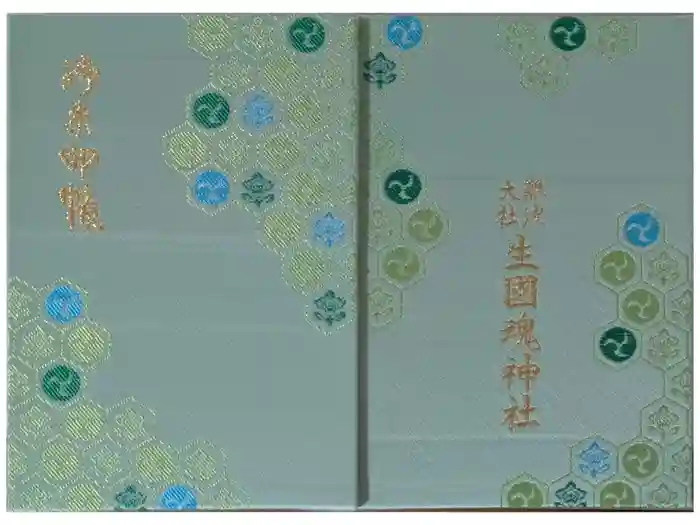 難波大社　生國魂神社の御朱印帳