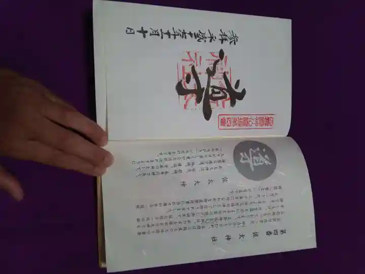 佐太神社(島根県)