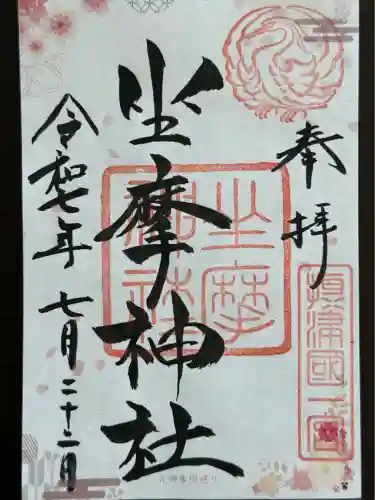 坐摩神社(大阪府)