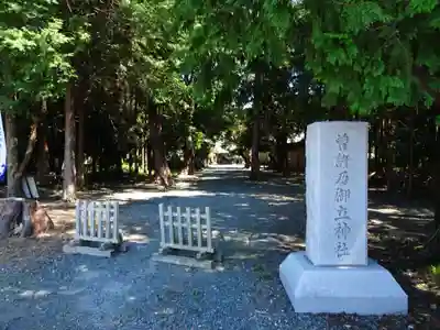 曽許乃御立神社のその他建物