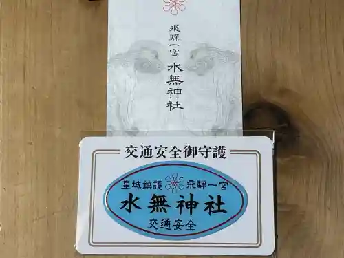 飛驒一宮水無神社(岐阜県)