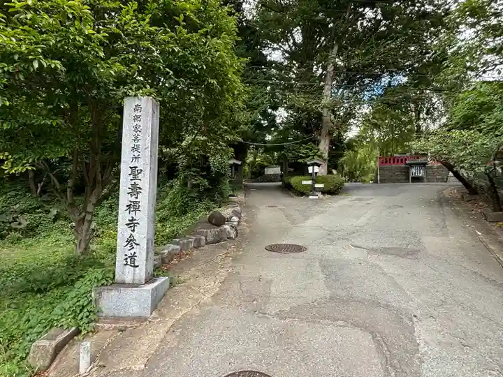 聖寿寺(岩手県)
