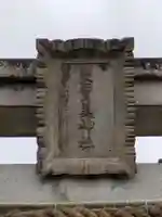 意賀美神社(大阪府)