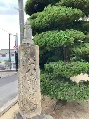 八正寺(兵庫県)